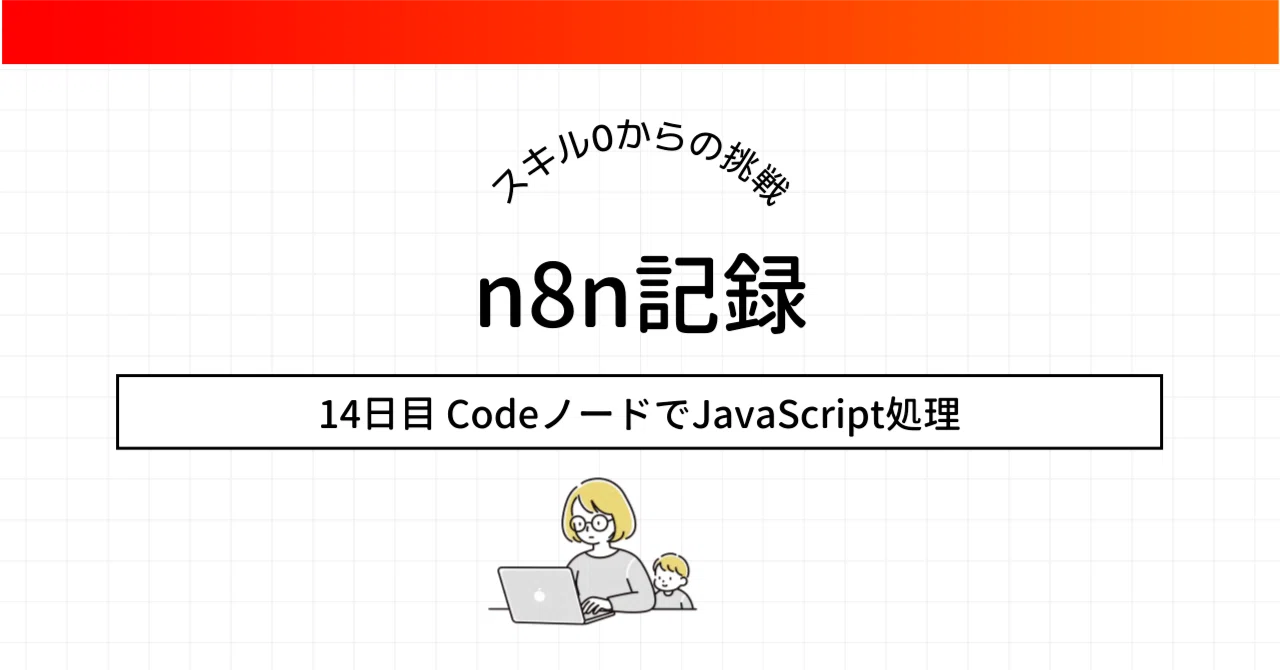 n8n Beginner's Guide] Learn JavaScript Processing with the Code