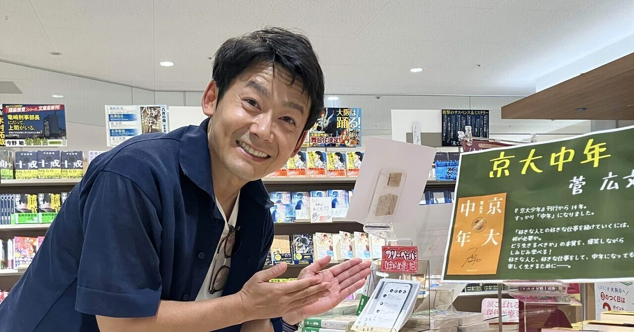京大中年】本屋さん巡りです。※無料公開｜ロザン菅