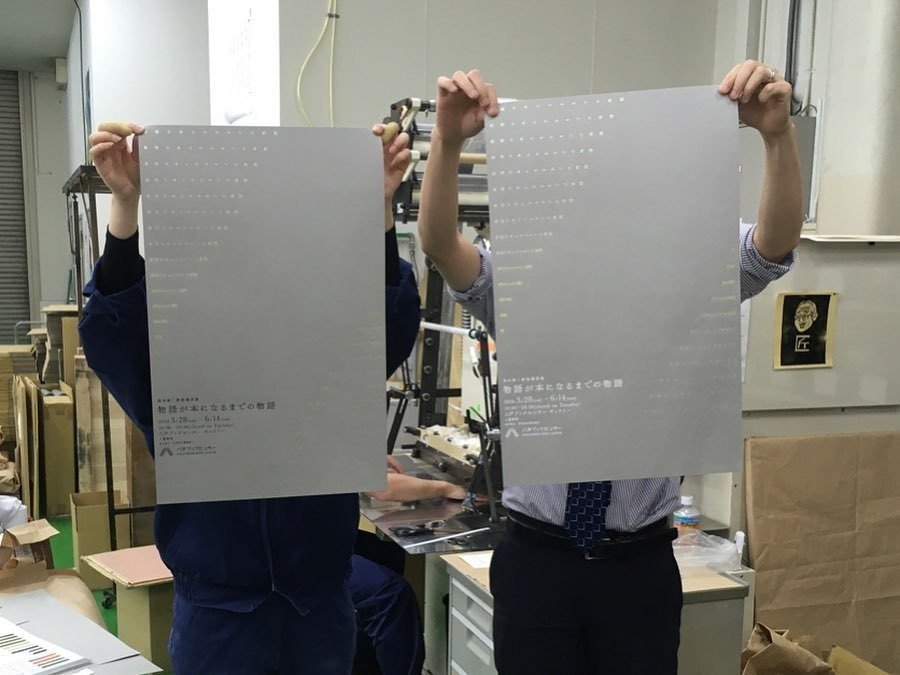 物語が本になるまでの物語 』全面箔押しポスター」｜コスモテック