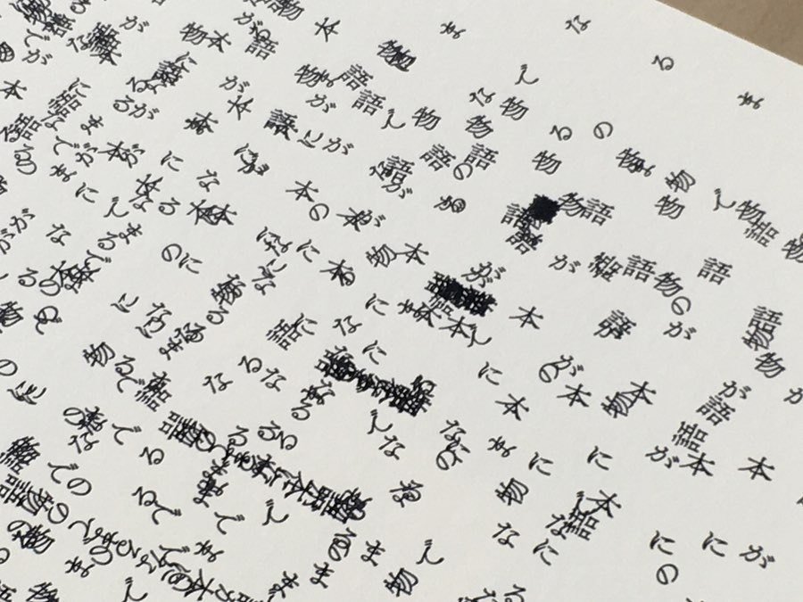 物語が本になるまでの物語 』全面箔押しポスター」｜コスモテック