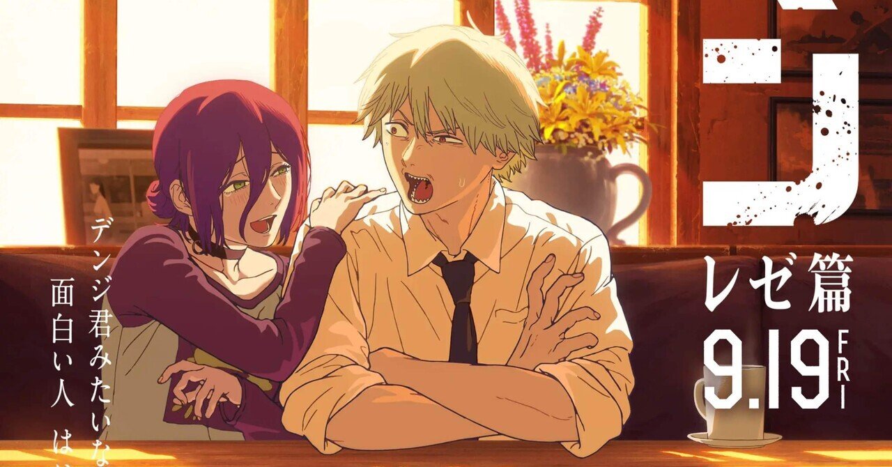 チェンソーマン レゼ まとめ Special illustration of Reze & Makima from 