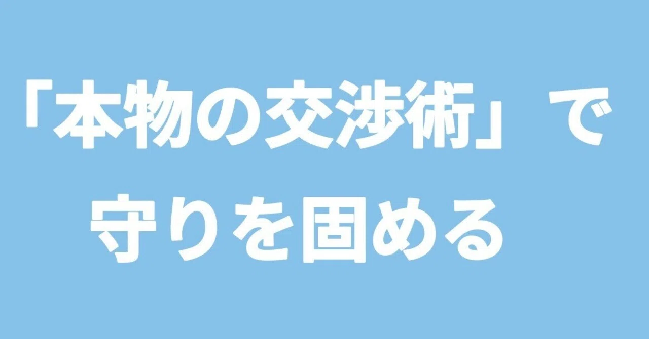 135 本を要約 「本物の交渉術」 その1｜サンセットオレンジ（Take）