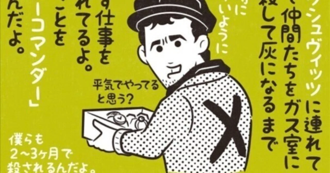 映画『サウルの息子』悪の凡庸さの帰結｜フクイヒロシ（映画垢）