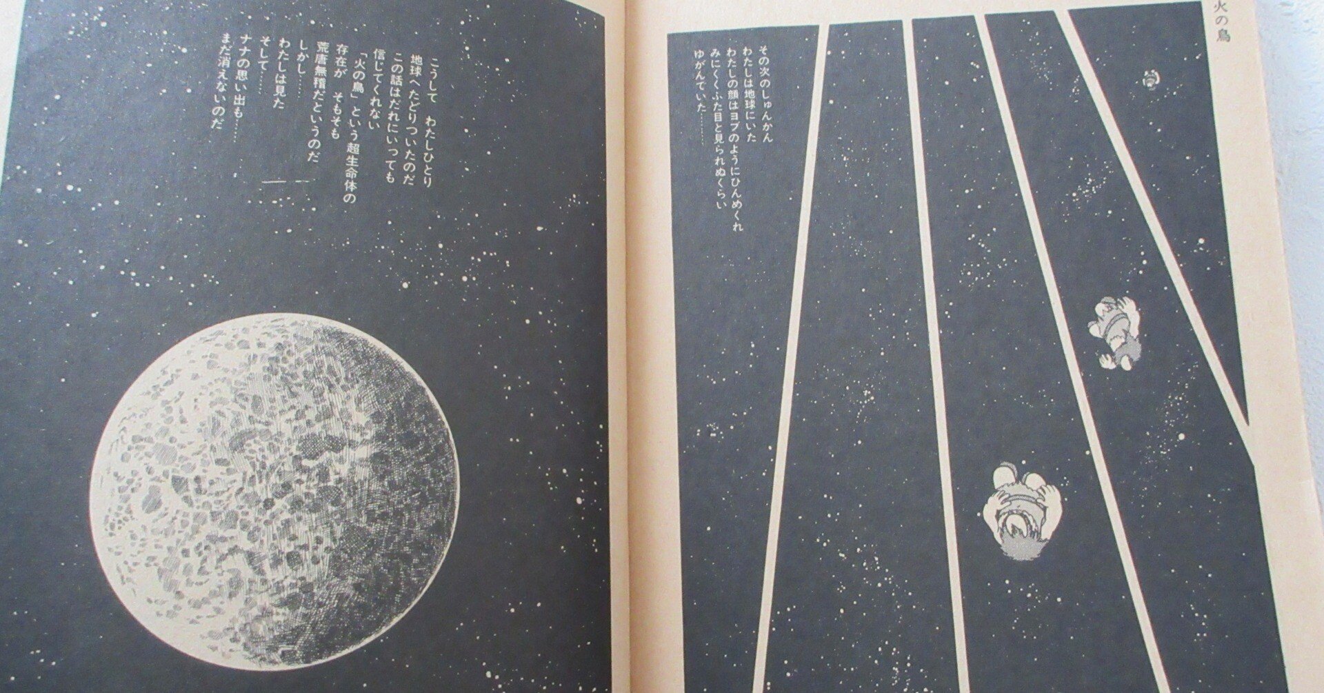 C№001/1 手塚治虫「火の鳥・宇宙編」暗黒で始まり、暗黒で終わる生命