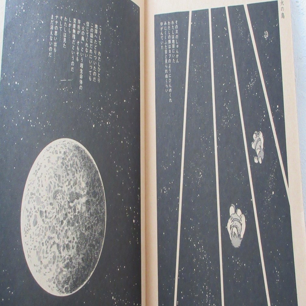 C№001/1 手塚治虫「火の鳥・宇宙編」暗黒で始まり、暗黒で終わる生命