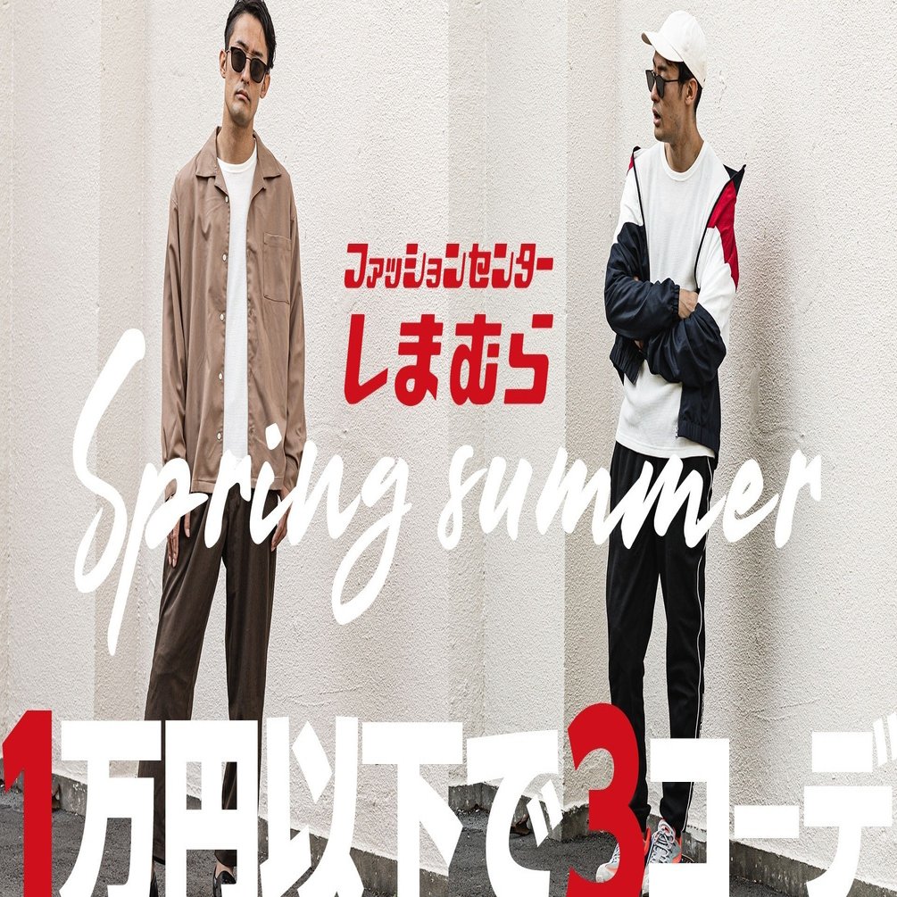 しまむら 30代男がしまパトしてみた All00円以下の春夏おすすめ高見えアイテムで3メンズコーデ プチプラのあや かずひちゃんねる アウトドア ファッション 旅行 Note