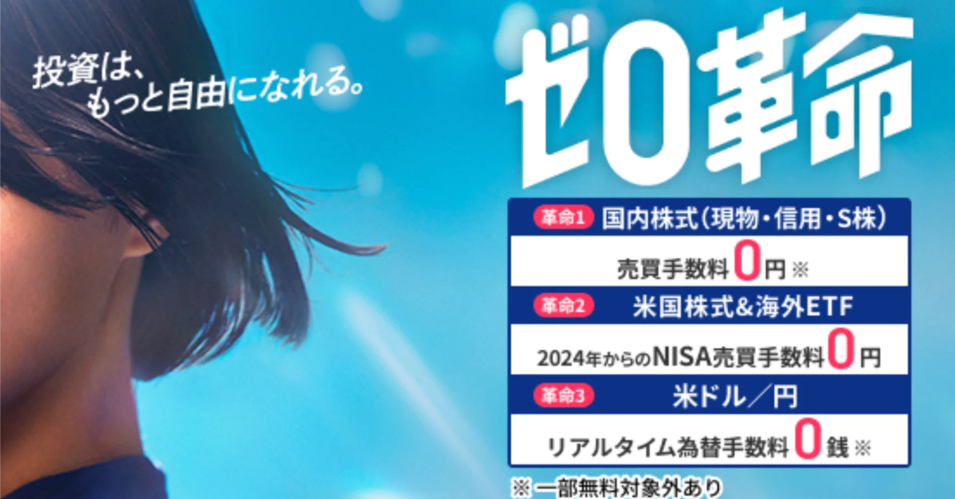 無料公開】SBI証券の手数料無料化「ゼロ革命」が優れた戦略と言わざる 無料公開】SBI証券の手数料無料化「ゼロ革命」が優れた戦略と言わざる