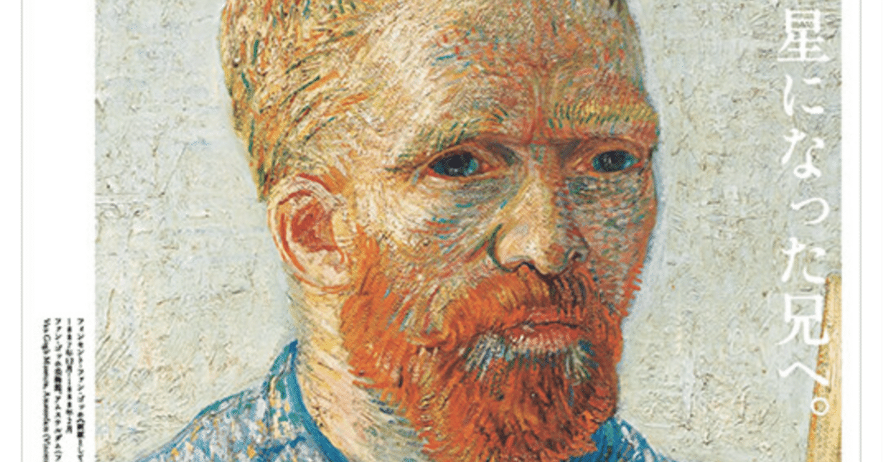 ゴッホには死神のように見えた自画像を観る｜浜野伸二