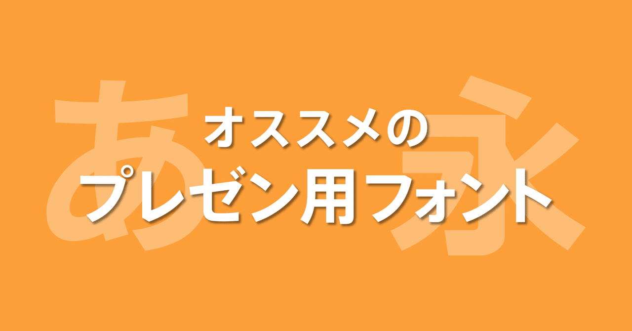 Powerpoint オススメのプレゼン用フォント Windows Skmks Note