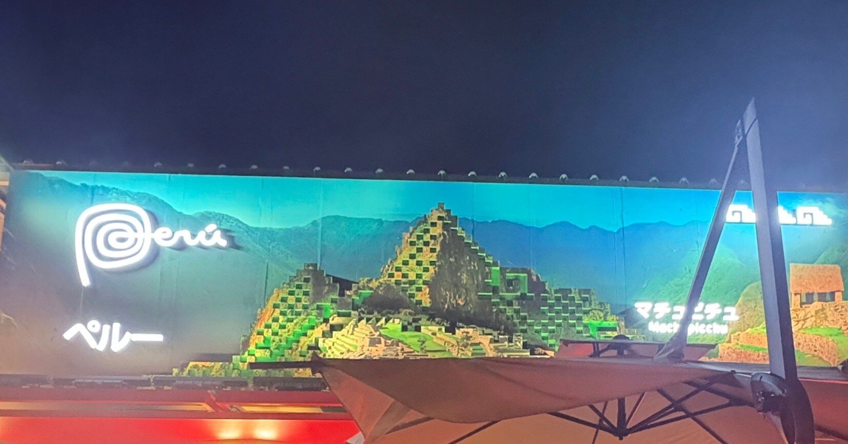 万博2025体験記 #51】ペルーの絶景とあたたかさに包まれて〜空から眺め