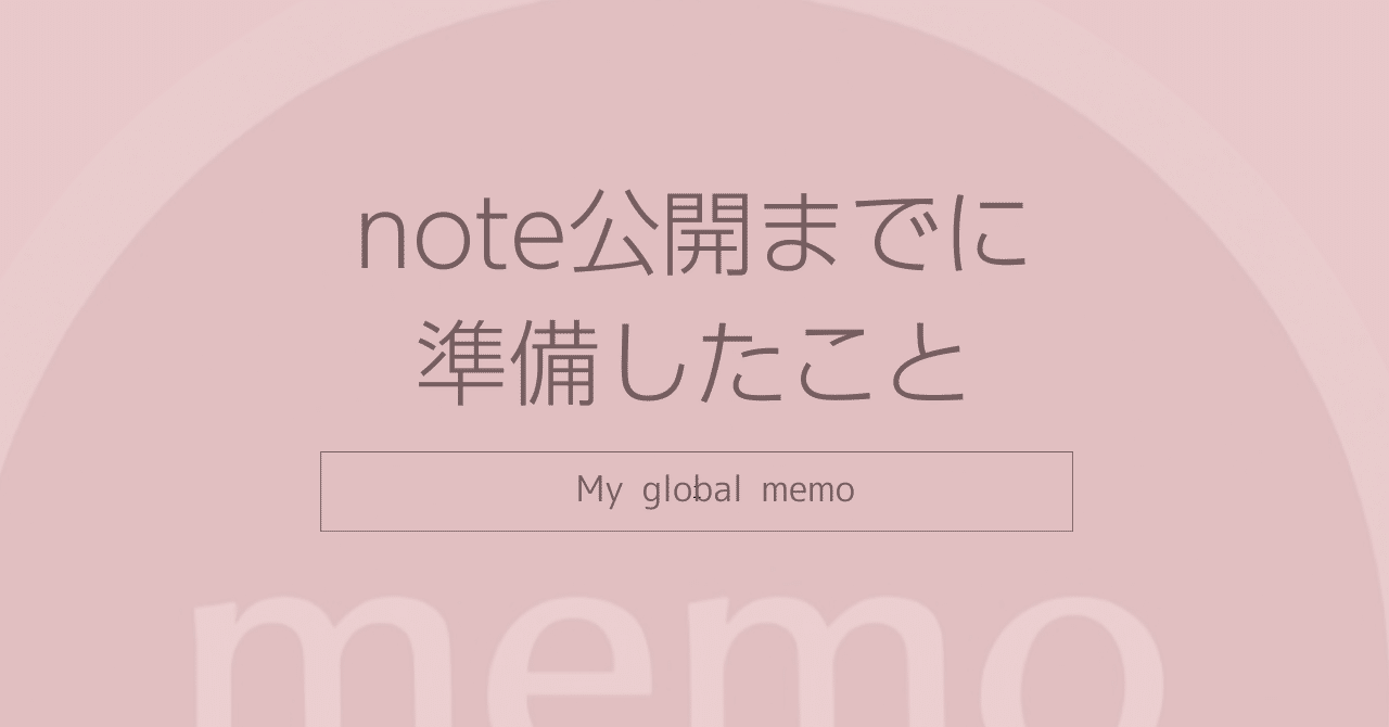 はじめてのnote公開までに準備した5つのことと、やってよかった