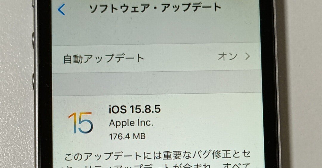 iPhoneSE初代にセキュリティアップデートが降ってきた｜平繁無忙