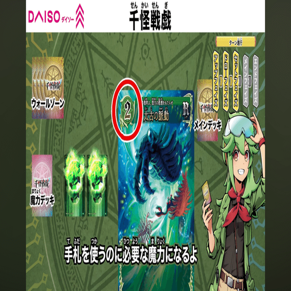 新たなブームの予感…！DAISOの新作TCG『千怪戦戯(せんかいせんぎ)』は