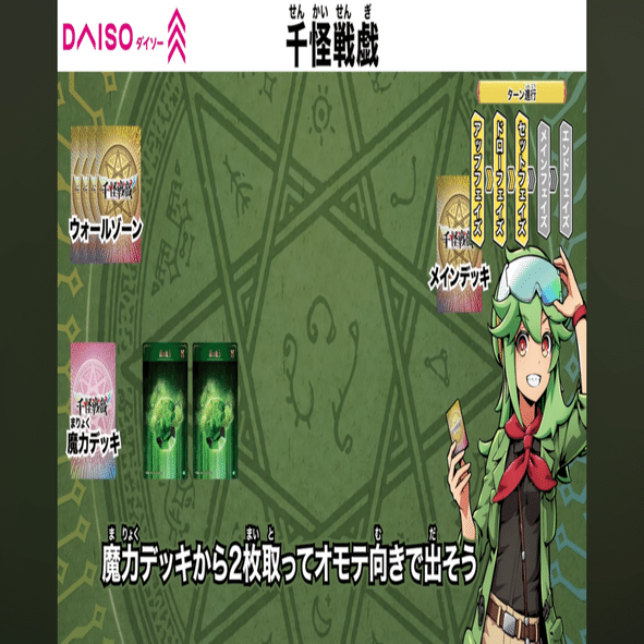 新たなブームの予感…！DAISOの新作TCG『千怪戦戯(せんかいせんぎ)』は