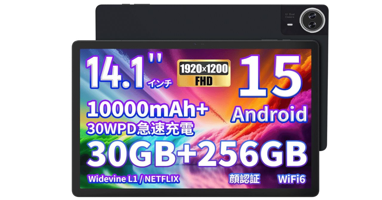 14インチ Android 15 タブレット 16GB + 256GB Amazon.com : 14 Inch Android 15 Tablet, 16GB RAM+256GB ROM