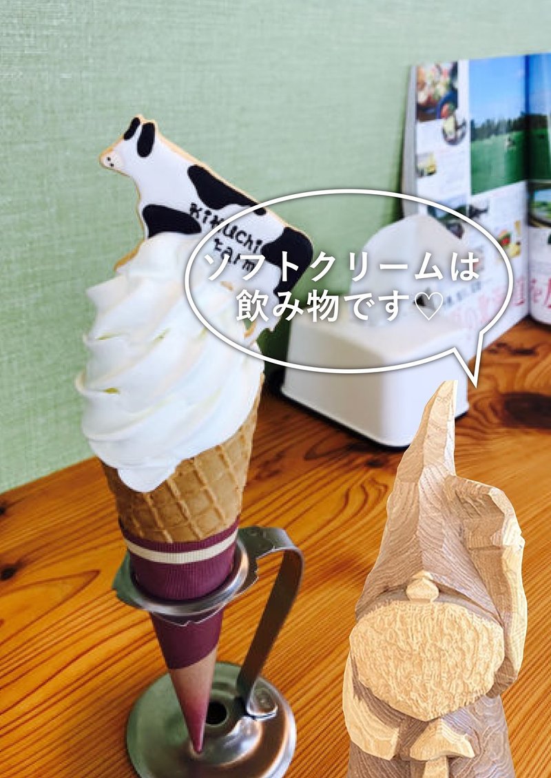 00ソフトクリーム