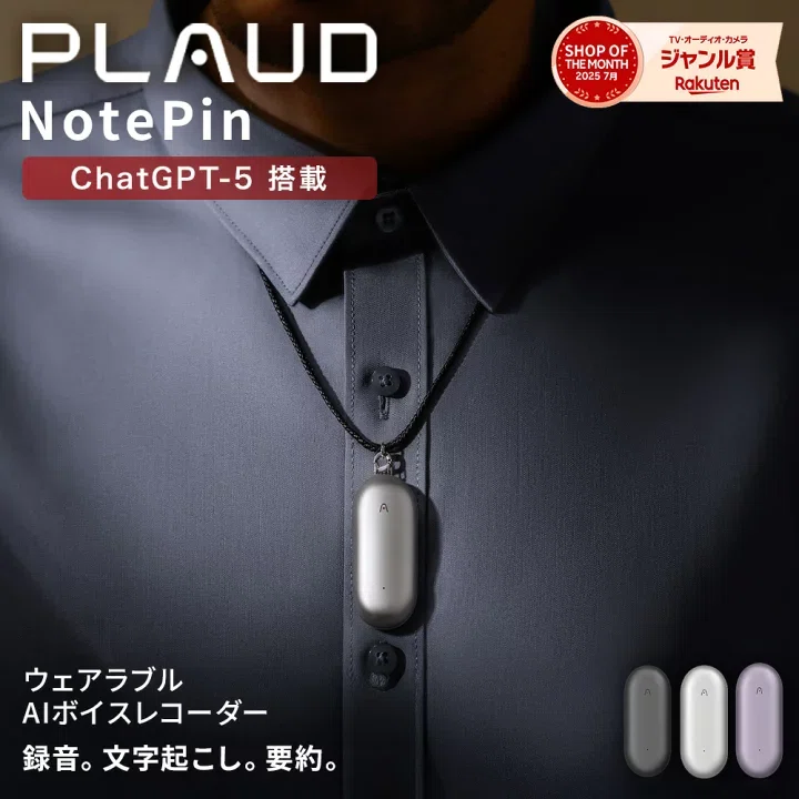 PLOUD NOTE PIN プラウドノートピン AI文字起こし機能　記事録作成 PLOUD NOTE PIN プラウドノートピン AI文字起こし機能 記事録作成