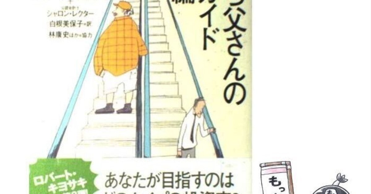 本日見つけた掘り出し物】2025年9月20日、金持ち父さんの投資