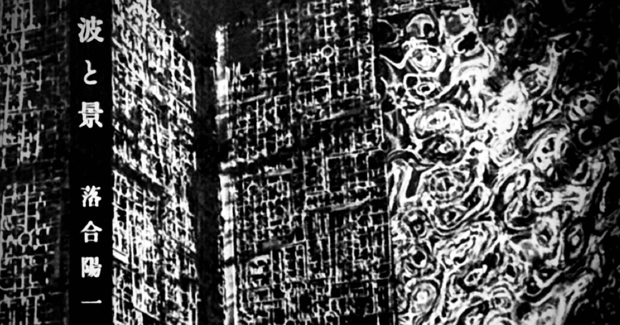 𝘙𝘦𝘷𝘪𝘦𝘸: “波と景” 落合陽一 作品集 ｜artypo