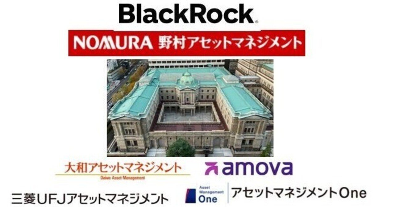 基本知識シリーズ：㊗️日銀ETF売却決定！結局日銀ETF購入オペレーションで得したのは誰か？｜ニート4年生、かえるさん🐸