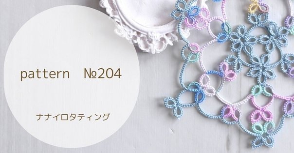Pattern / Kanata Doily｜笠石あき｜レース編みのドイリー・雑貨