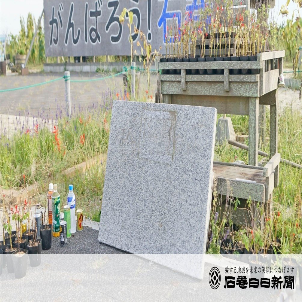 石田センターがんばれ がんばろう看板前 善意の寄付金盗まれる｜石巻Days（石巻日日新聞社公式）