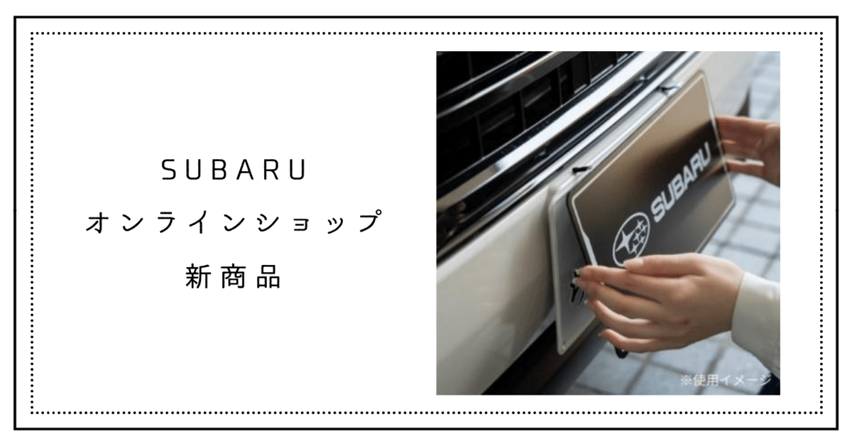 スバル設立20周年記念品 スバル設立20周年記念品 SUBARUトップ｜SUBARUオンライン