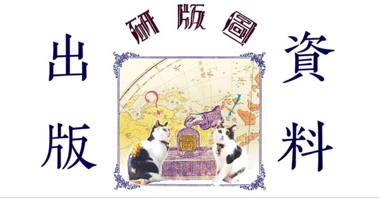 資料出版【図版研】事業立ち上げ｜図版研