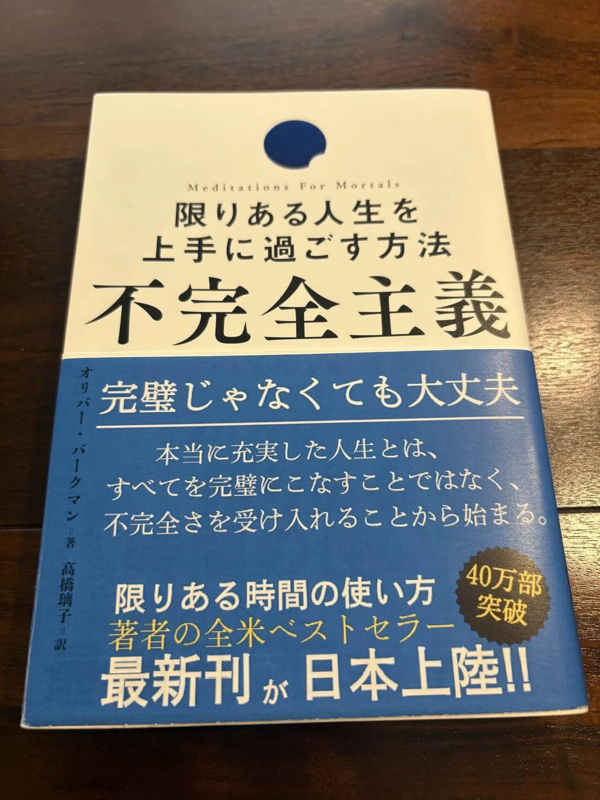 話題書籍『不完全主義』は誰でもわかるドリルの解答集だった話｜s m
