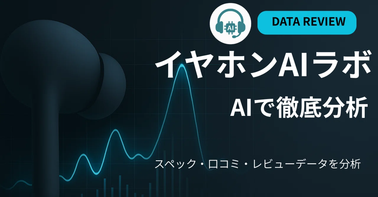 MotherAudio MET1 AIレビュー｜15000円で30000円級の音質を実現する