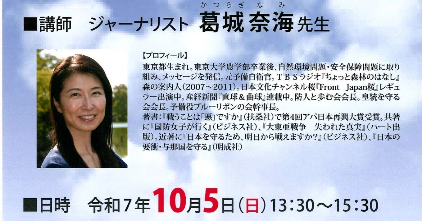 開催終了》【岡山・津山市】令和7年10月5日(日) 時局講演会「日本の心
