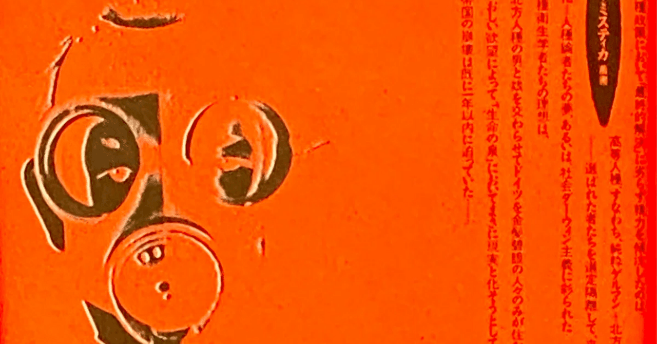 横山茂雄 『聖別された肉体　オカルト人種論とナチズム』 ： これは私たちの物語である。｜年間読書人