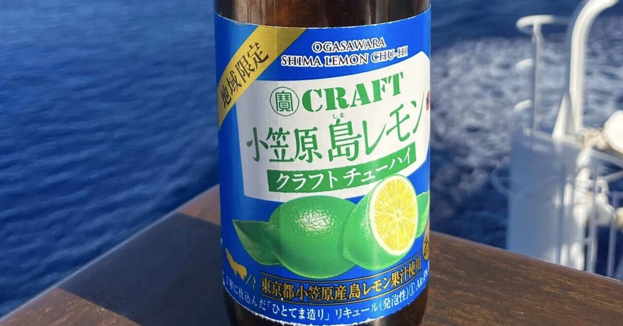 本日のチューハイ＆酒118〜寶CRAFT小笠原島レモン｜シーサー太郎@人生
