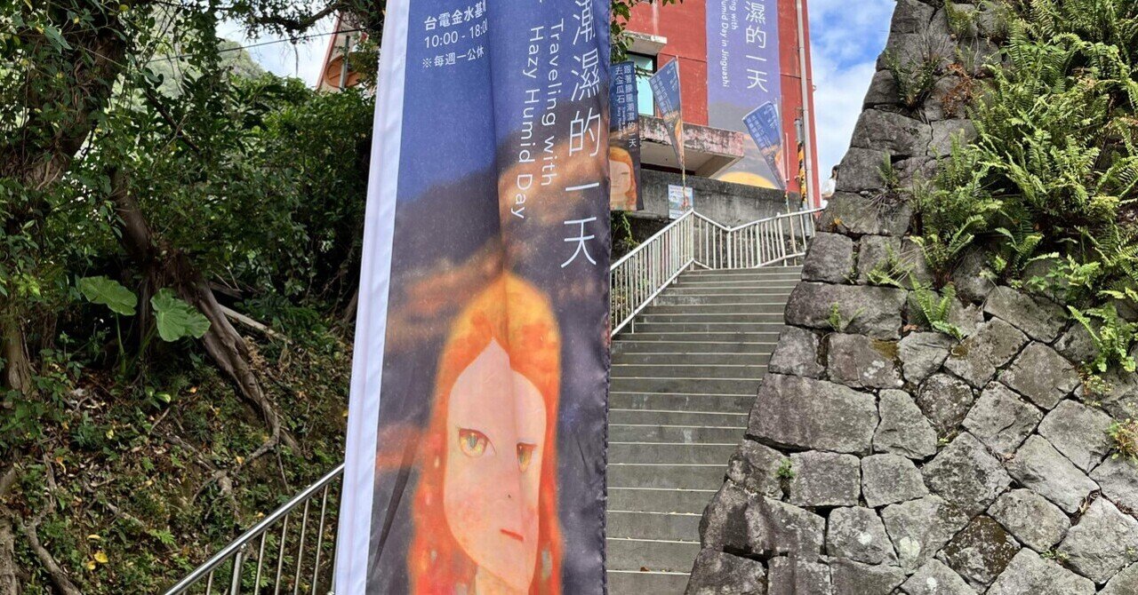 奈良美智 台湾特別展 B2ポスター Hazy Humid Day 奈良美智のHazy Humid Dayをご購入いただけます。 ー NOISEKING