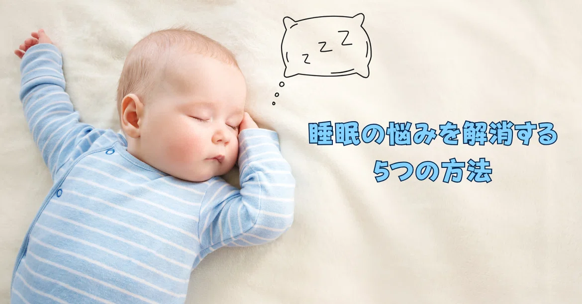 5 Ways to Solve Sleep Problems｜ツムパパ