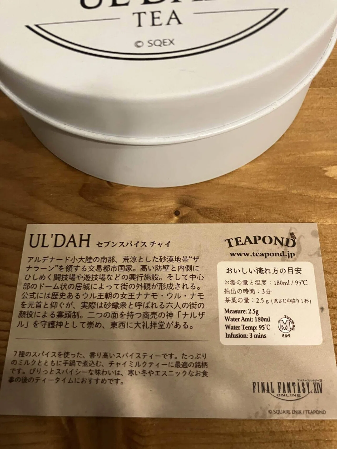 FF14コラボ紅茶を飲んでみた｜はずき