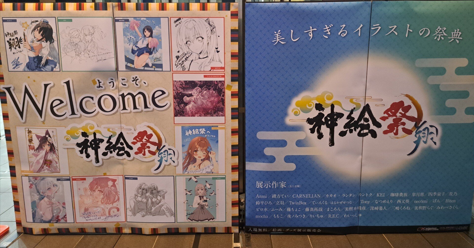 催】神絵祭翔｜ジロ頭巾