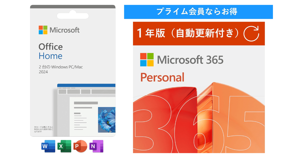 Microsoft Office 2024永続版とは？365との違いを解説