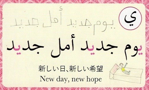 28 新しい日、新しい希望 読札