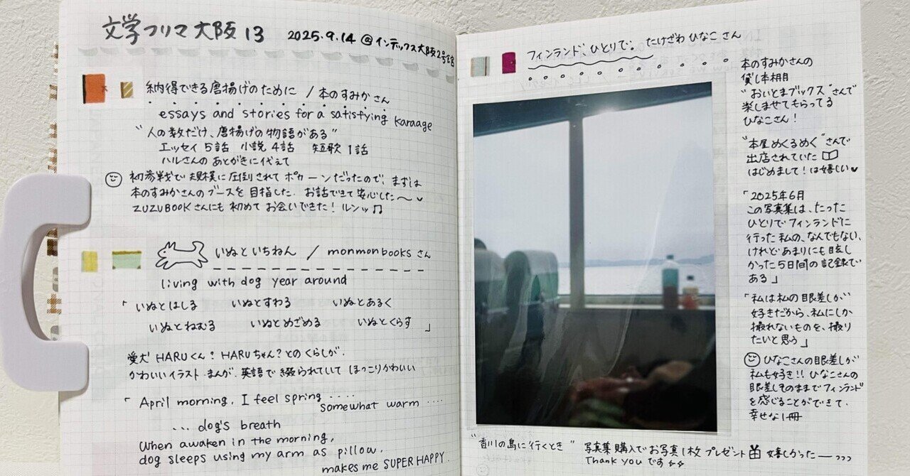 ち@プロフィール文を読んでください様 リクエスト 3点 まとめ商品 文学フリマ大阪13に初めて行ってみた＆買ったものまとめ｜うさこさん