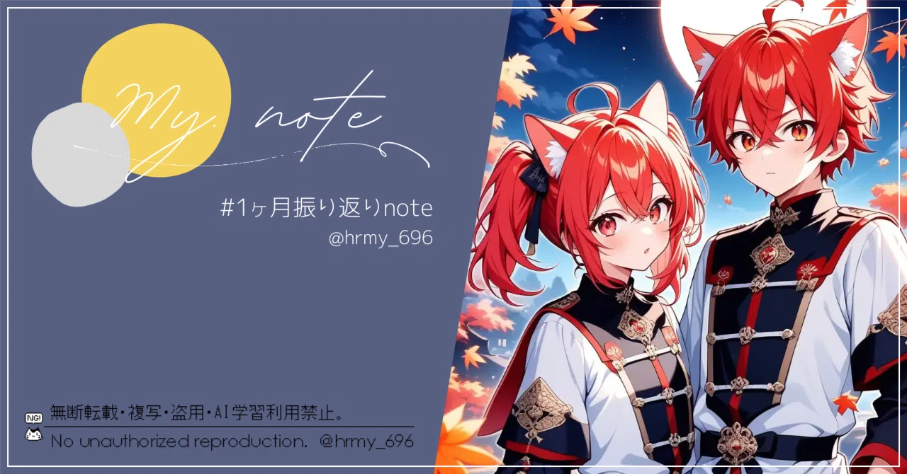 #195：9月の振り返り。｜春宮 ろくろ