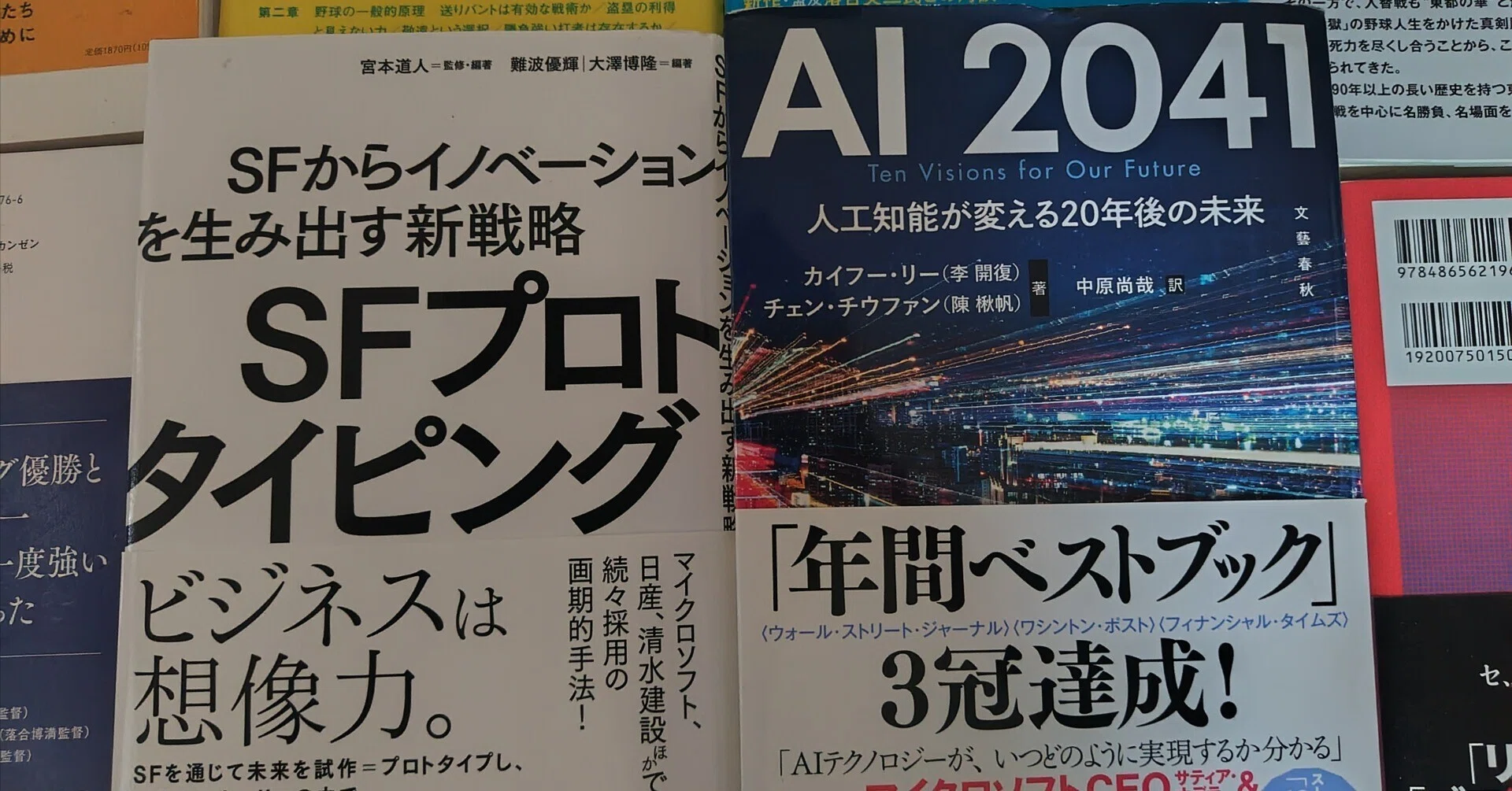 将来有望な人の第一作品 書籍紹介/宮本道人〔監修・編著〕、難波優輝・大澤博隆〔編著〕 『SF