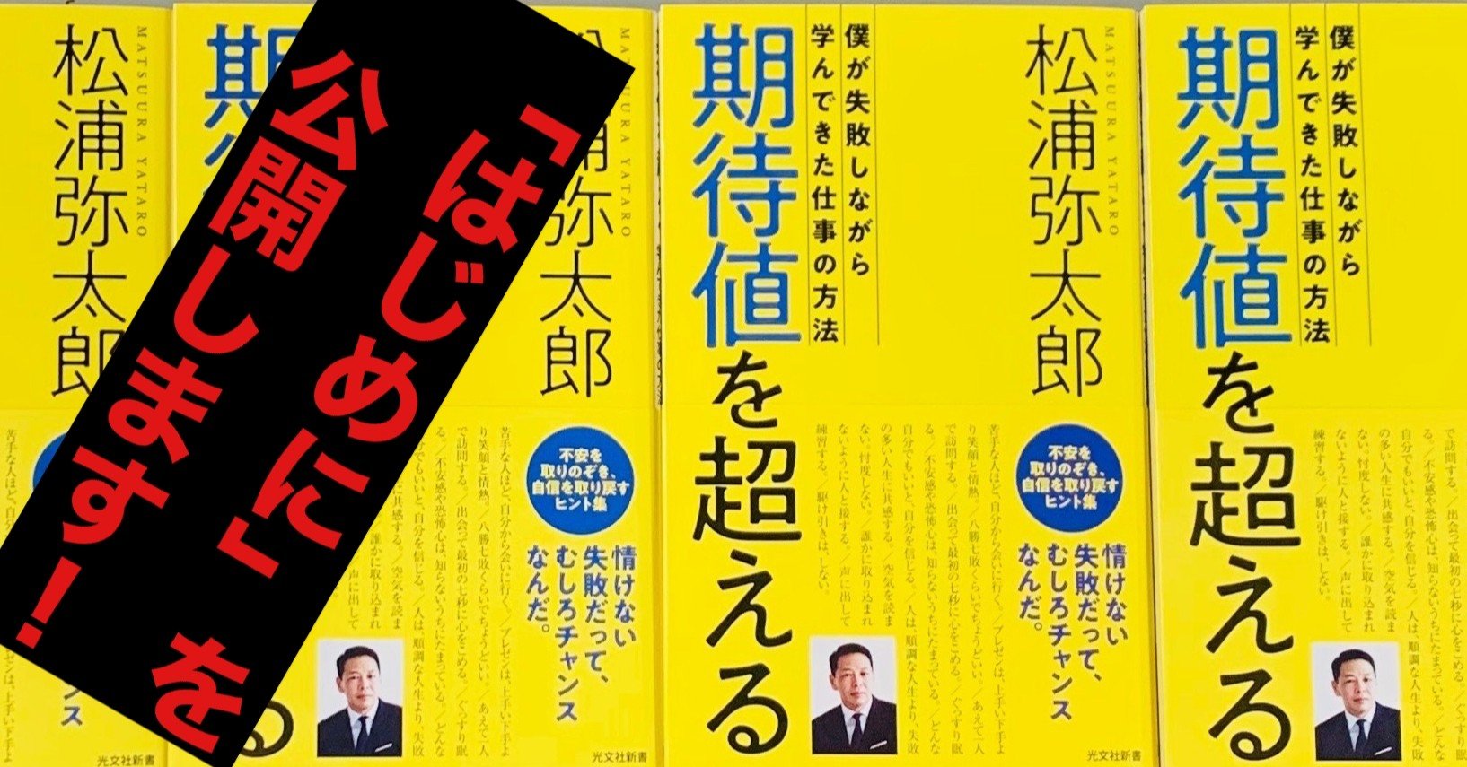松浦弥太郎さん『期待値を超える』、「はじめに」を全文公開！｜光文社新書