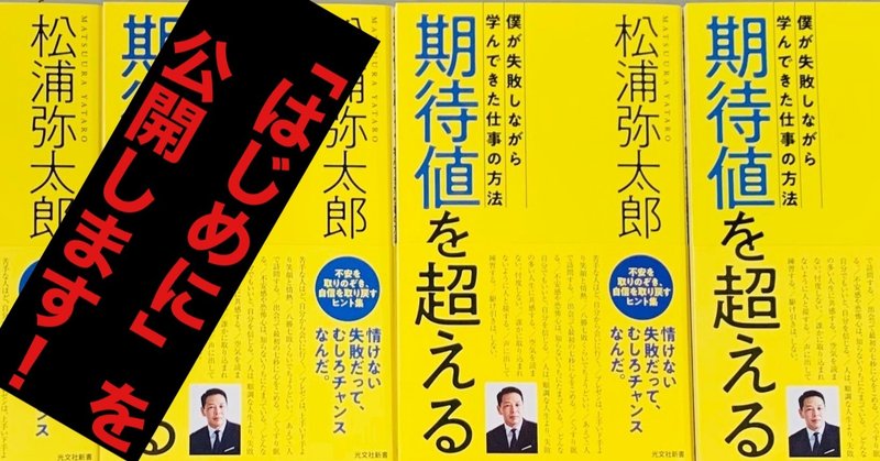 松浦弥太郎さん『期待値を超える』、「はじめに」を全文公開！