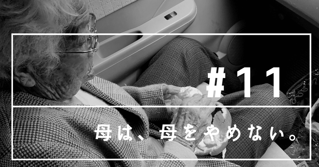 11 母は 母をやめない Kohyoh Sato コーヨー Note