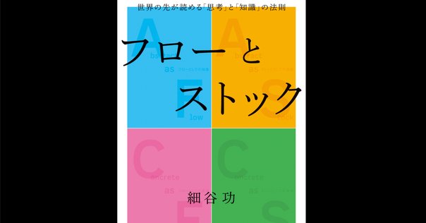 フロービジネスとストックビジネス｜山口達也
