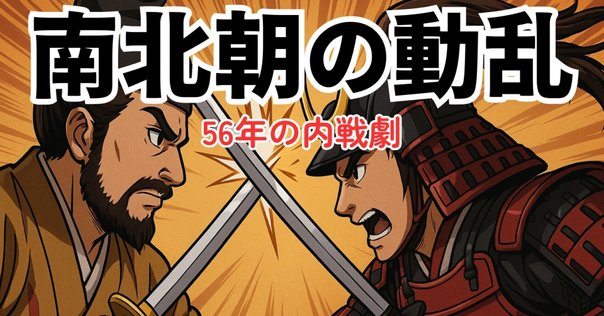 新田一門史 続新田一門史 新田義貞は足利尊氏のライバルだけど、じつは「足利一門」だっ