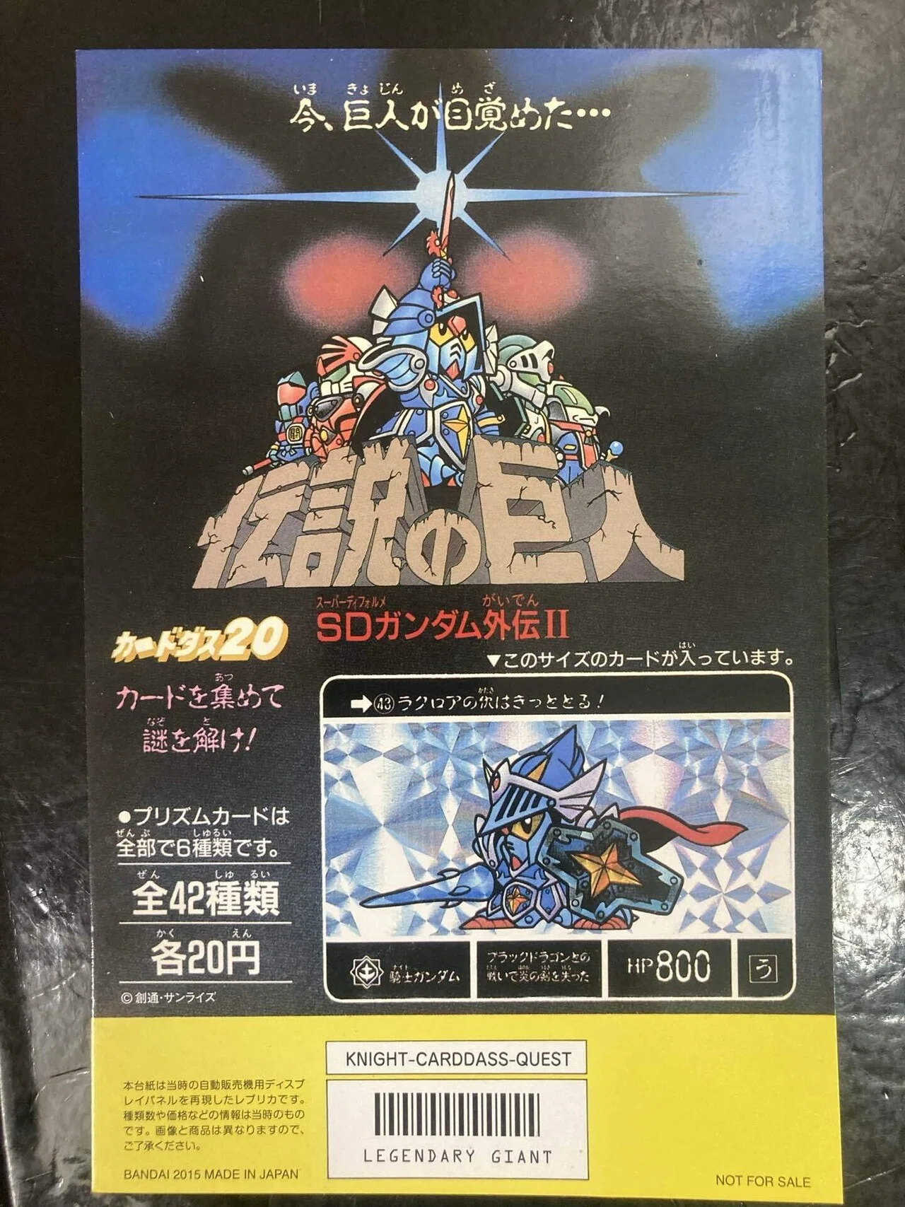カードダス SDガンダム外伝Ⅱ 伝説の巨人｜ダーク内藤:バッドマン