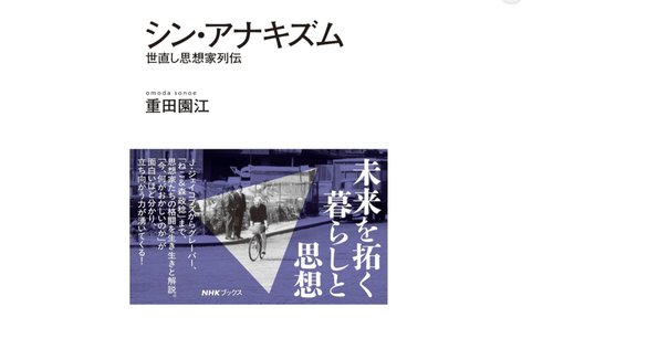 【2冊セット】民主主義の非西洋起源について 「あいだ」の空間の民主主義 デヴィッド・グレーバー『民主主義の非西洋起源について』、以文