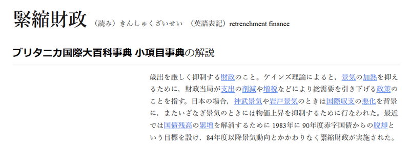 コトバンク緊縮財政キャプチャ